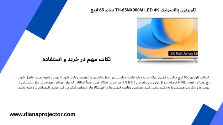 تلویزیون پاناسونیک TH-65NX900M LED 4K سایز 65 اینچ