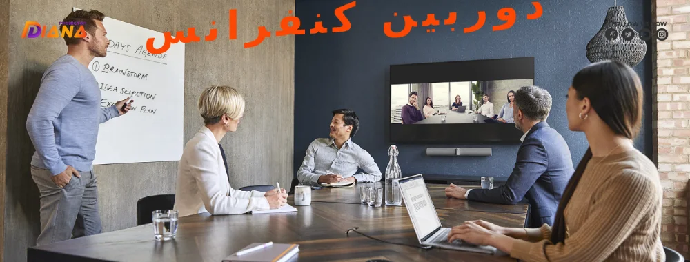 دوربین کنفرانس