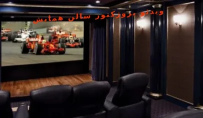 خرید ویدئو پروژکتور سالن همایش