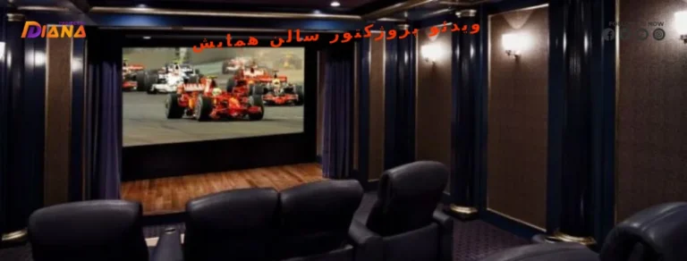 خرید ویدئو پروژکتور سالن همایش