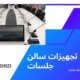 تجهیزات سالن جلسات