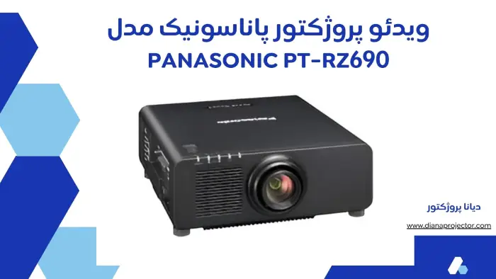 ویدئو پروژکتور پاناسونیک مدل Panasonic PT-RZ690