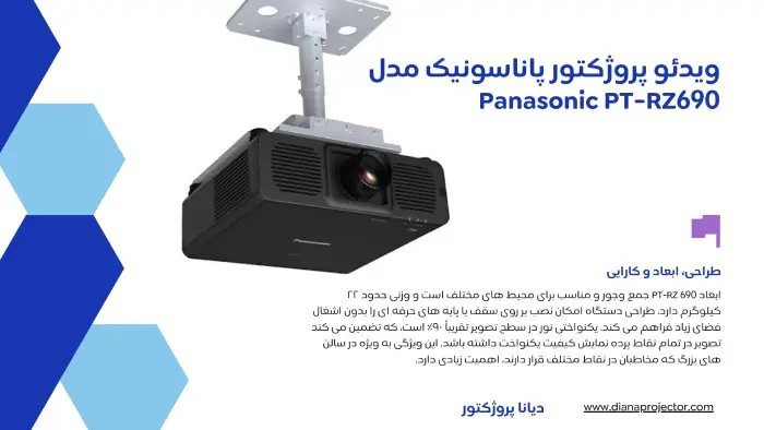 ویدئو پروژکتور پاناسونیک مدل Panasonic PT-RZ690