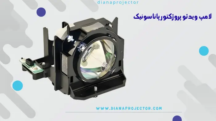 لامپ ویدئو پروژکتور پاناسونیک
