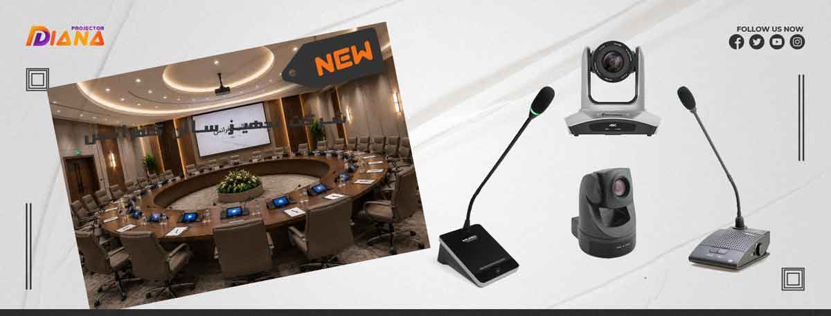 شرکت تجهیز سالن کنفرانس
